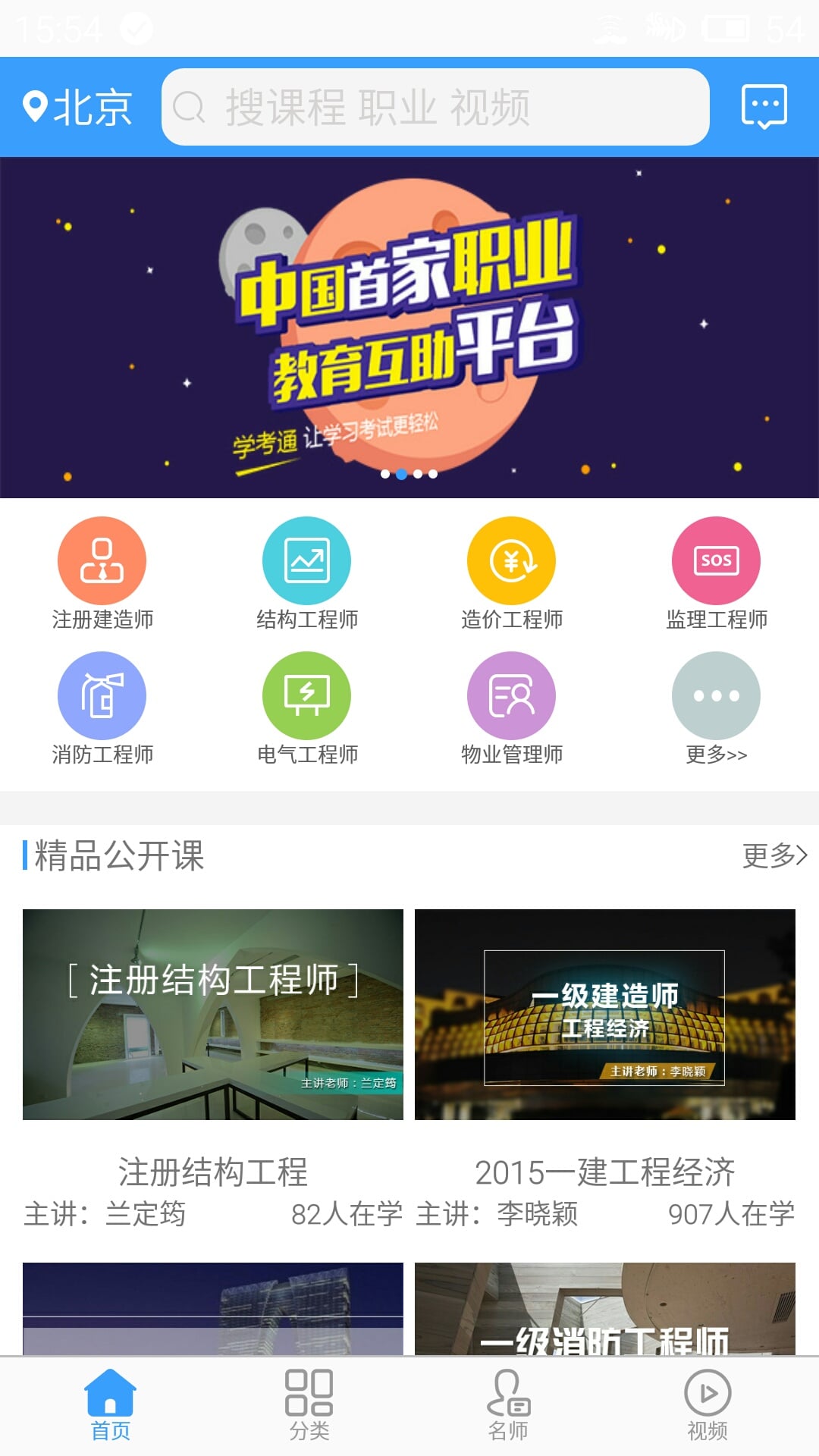 学考通截图2