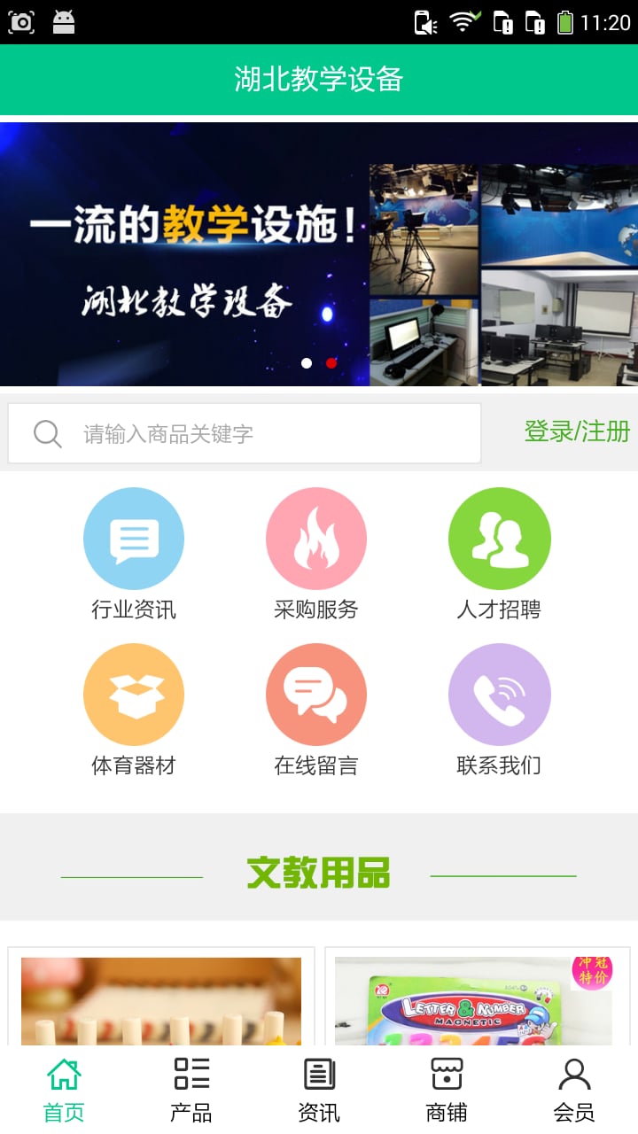 湖北教学设备截图3