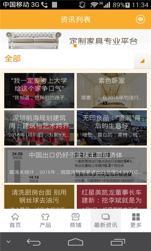 定制家具行业市场截图4