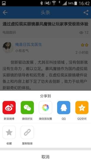 掌上文成截图2