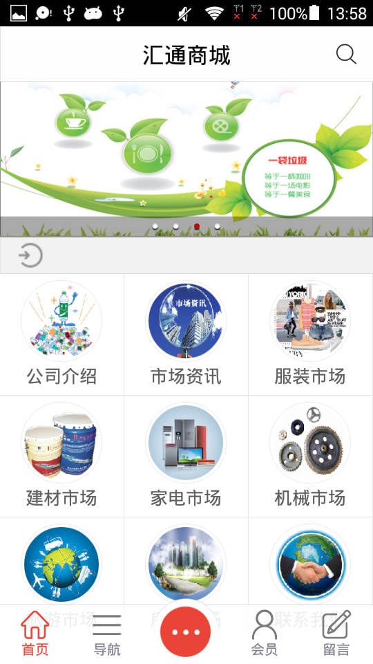 汇通商城截图3