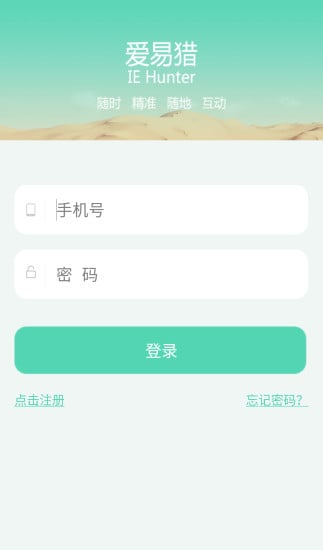 爱易猎截图1