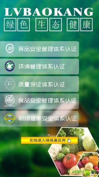 绿宝康商城截图3