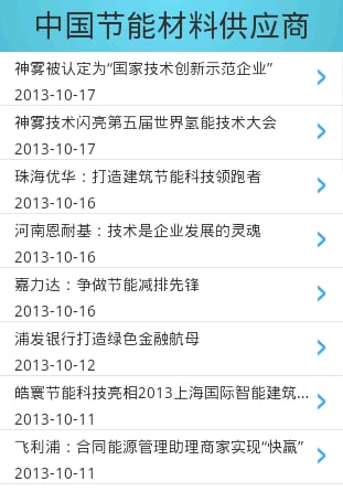 节能材料截图2