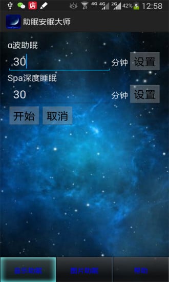 助眠催眠大师截图9