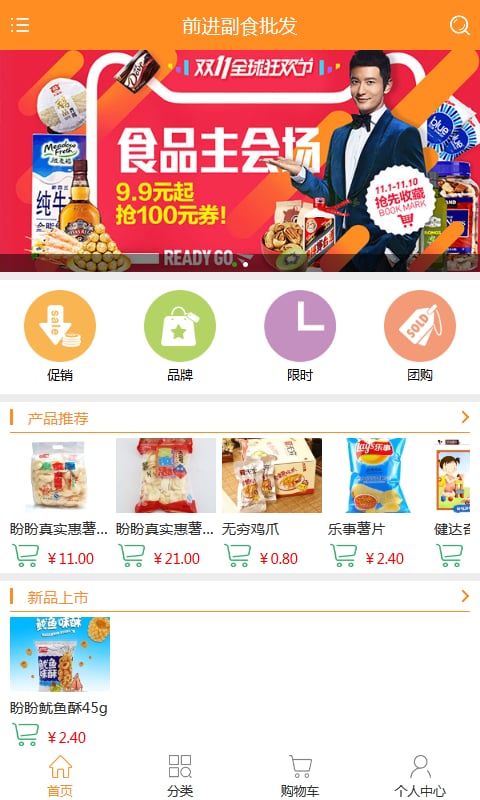 前进副食批发截图4