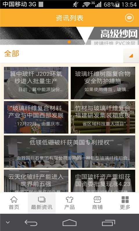 玻璃纤维行业平台截图4