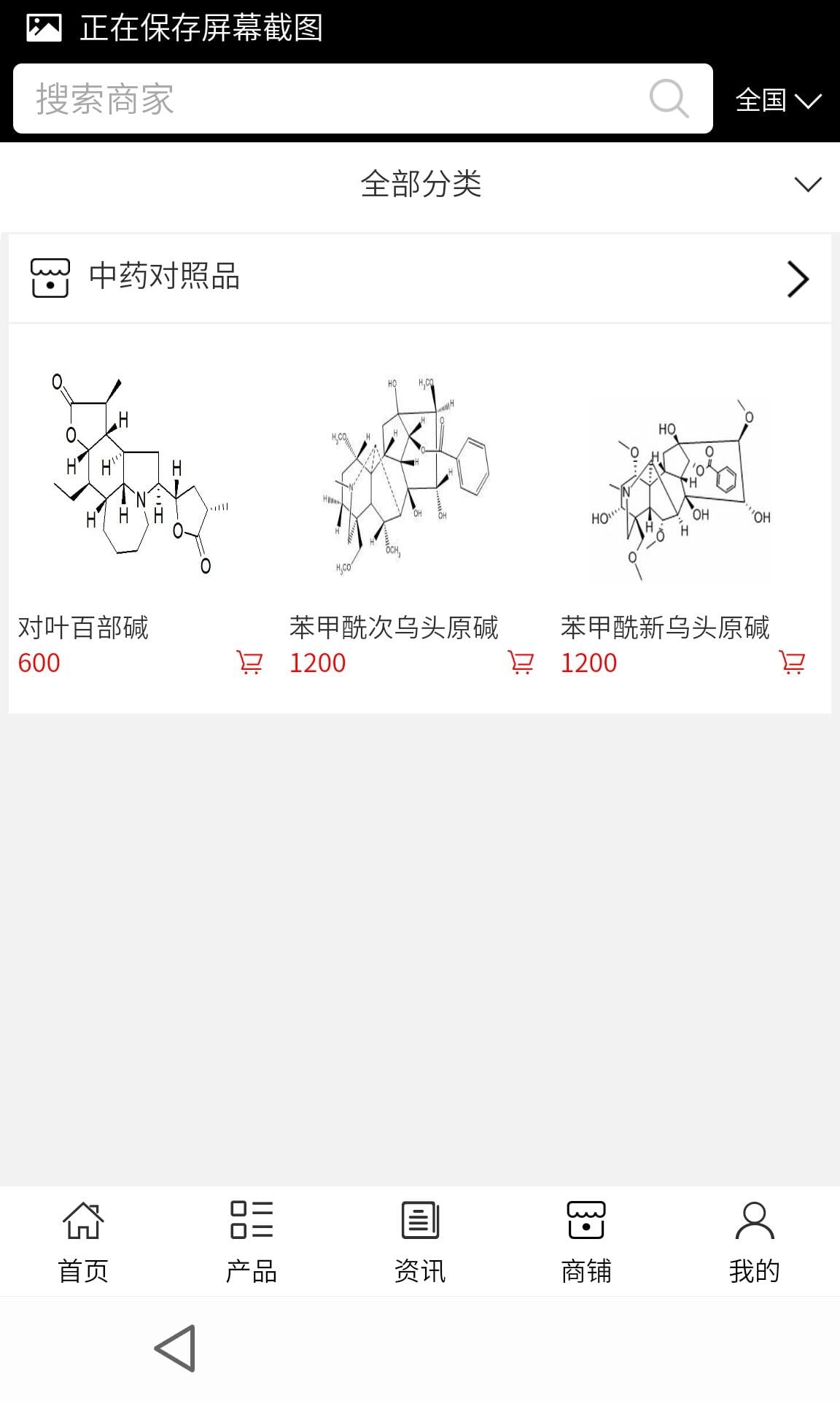 中药对照品截图3