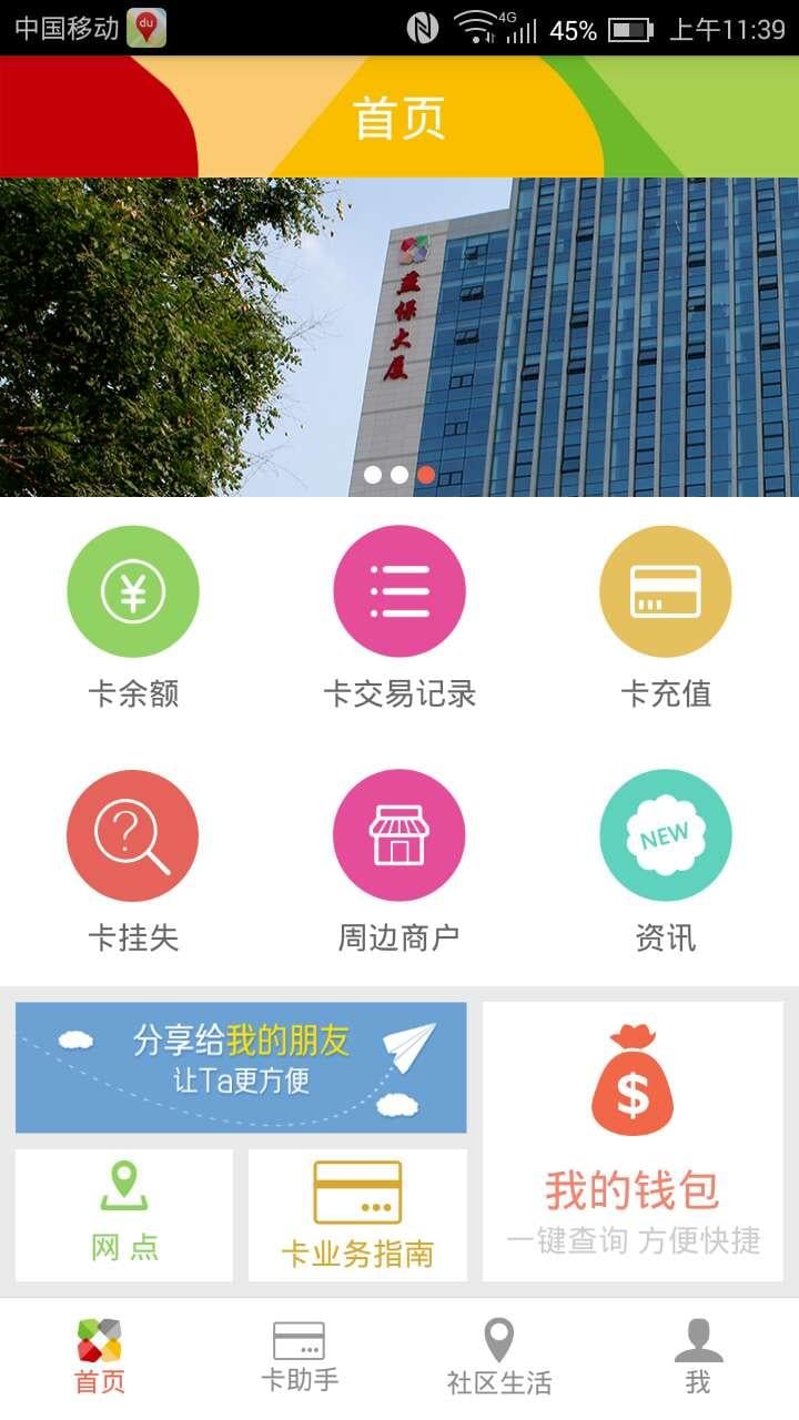 公租卡截图6