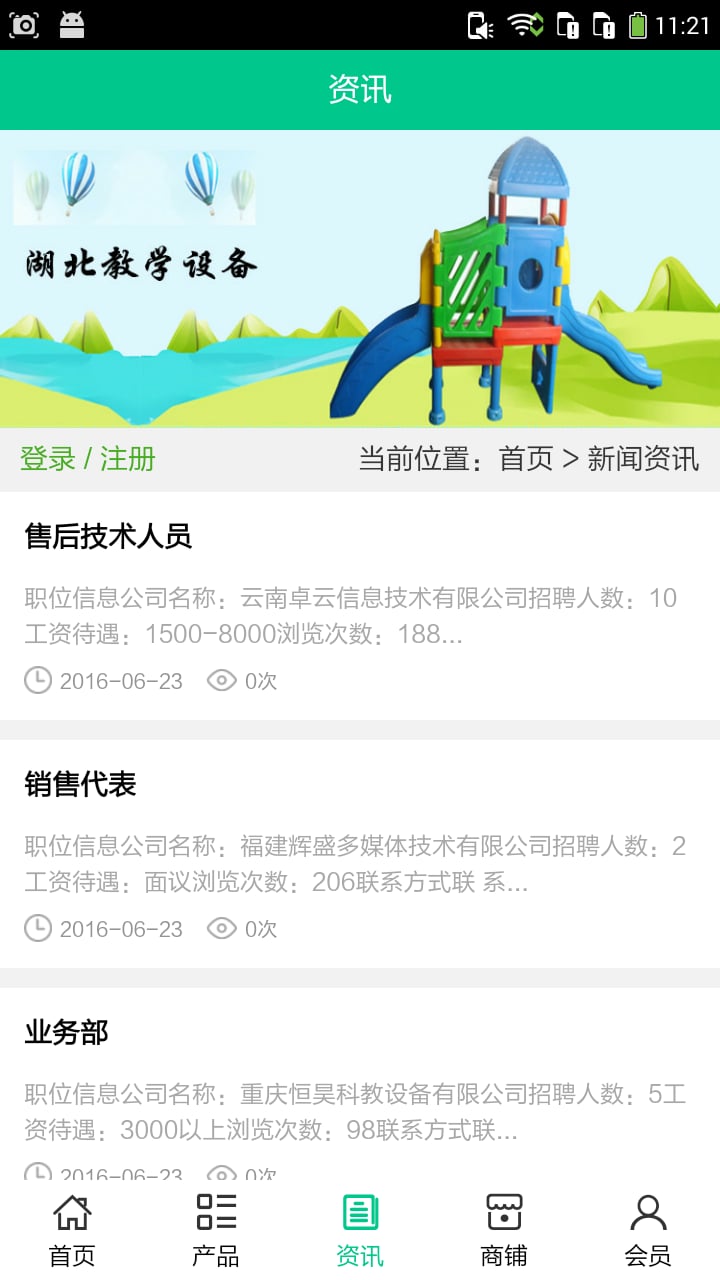 湖北教学设备截图4