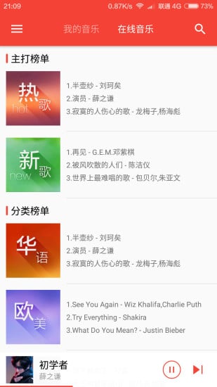 波尼音乐截图4