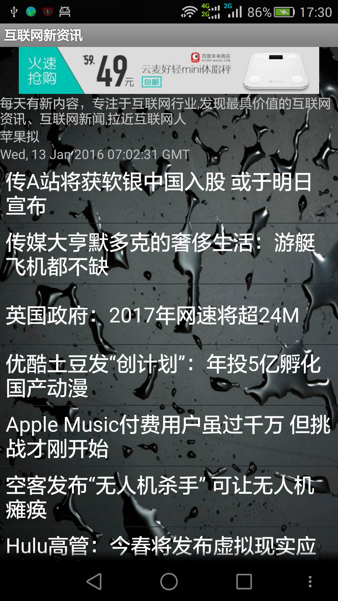 互联网新资讯截图2