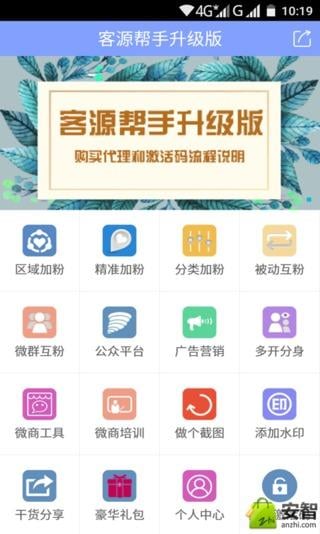 客源帮手升级版截图3