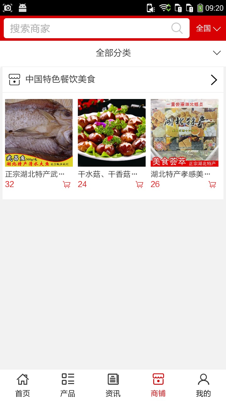 特色餐饮美食截图3