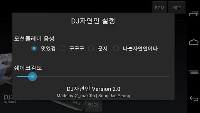 DJ자연인截图1