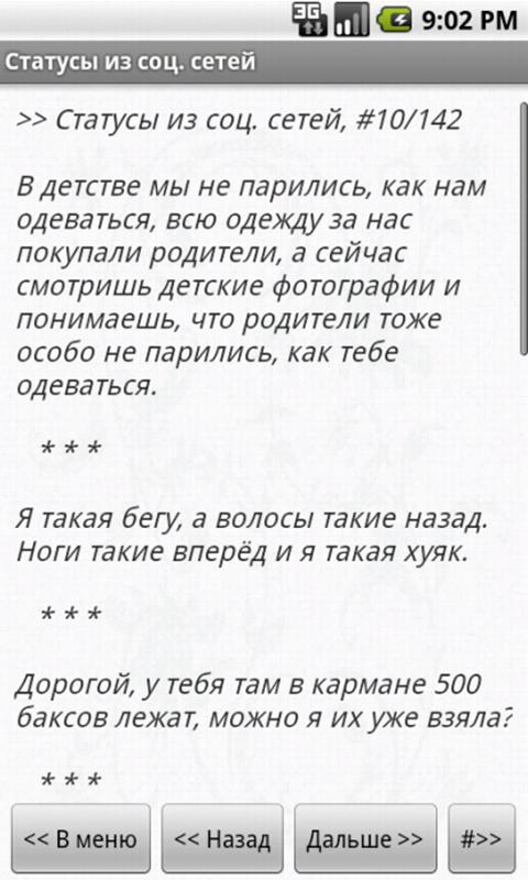 1000 Статусов для соцсетей截图1