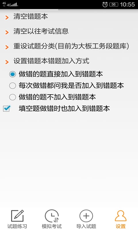 集通公司随身学系统截图1