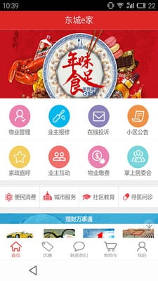 东城e家截图2