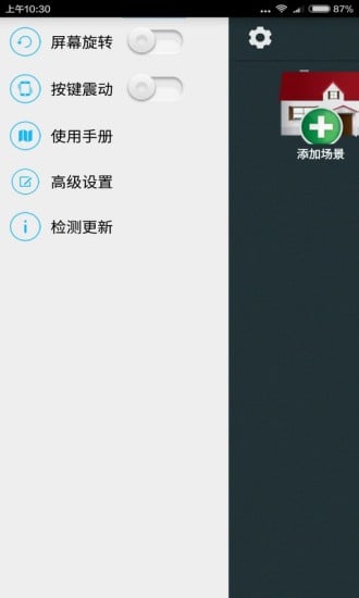 智趣遥控截图5