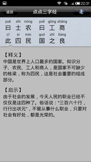 点点三字经截图2