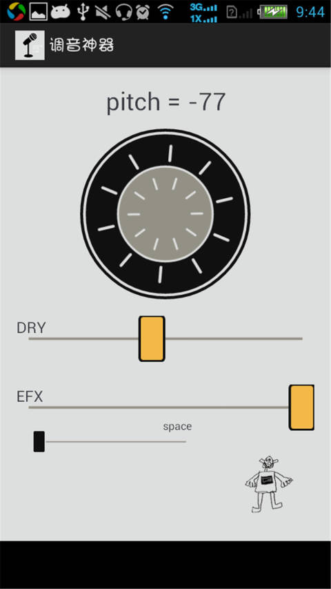 调音神器截图1