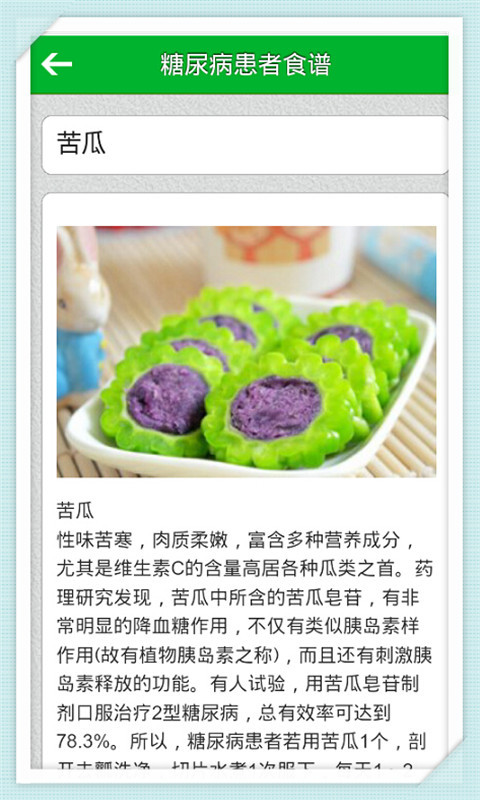 糖尿病患者食谱截图5