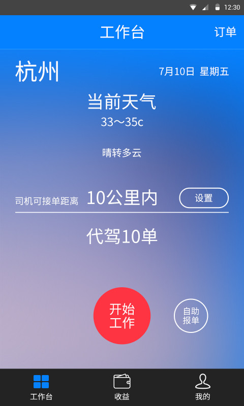 东信代驾司机端截图1