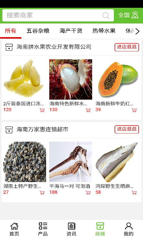 海南食品商城截图4