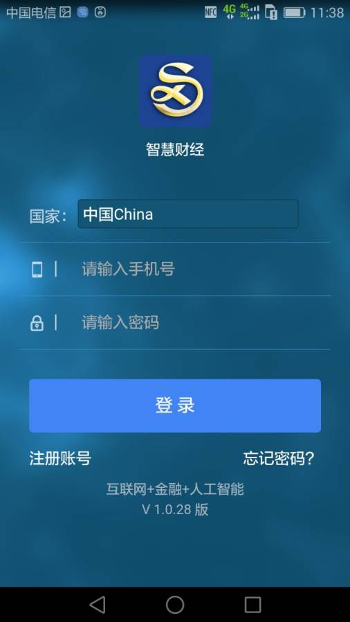 智慧财经截图1