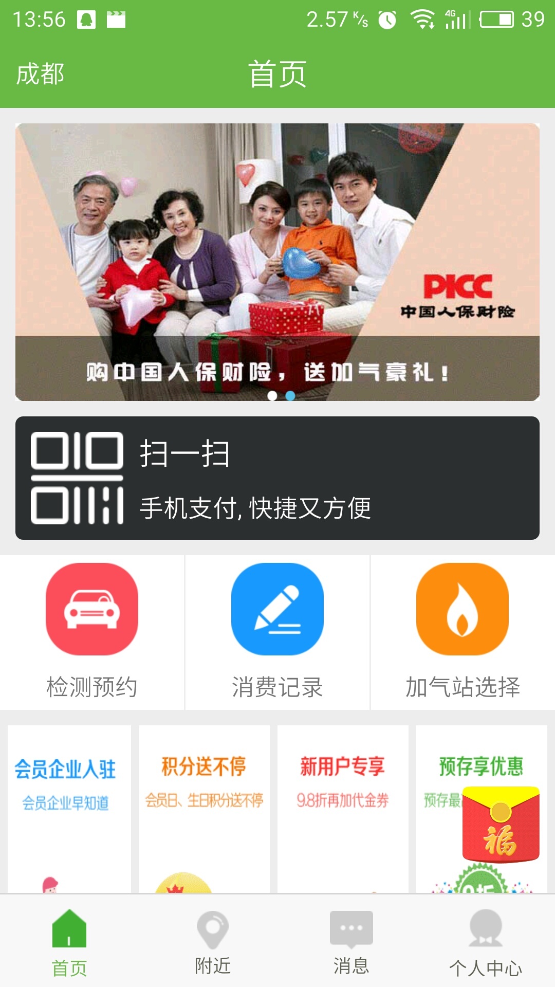 天生加气用户端截图2