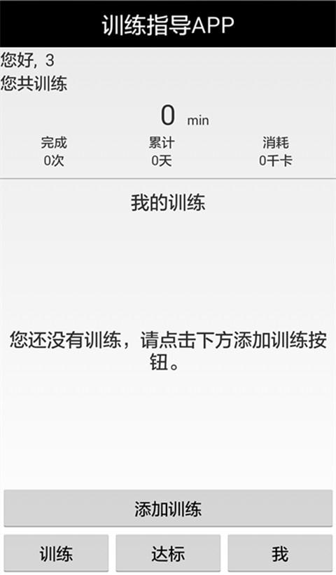 训练指导截图2