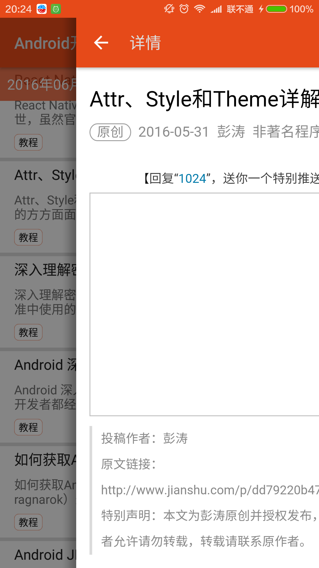 Android开发技术周报截图3