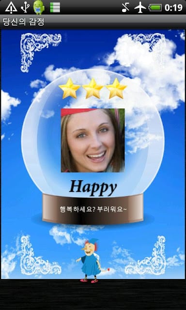 레알감정인식 (Happy? Angry?)截图2