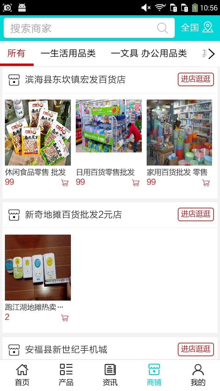 百货批发网截图4