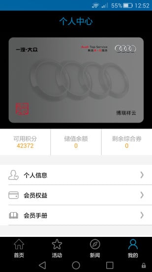 博瑞祥云奥迪截图9