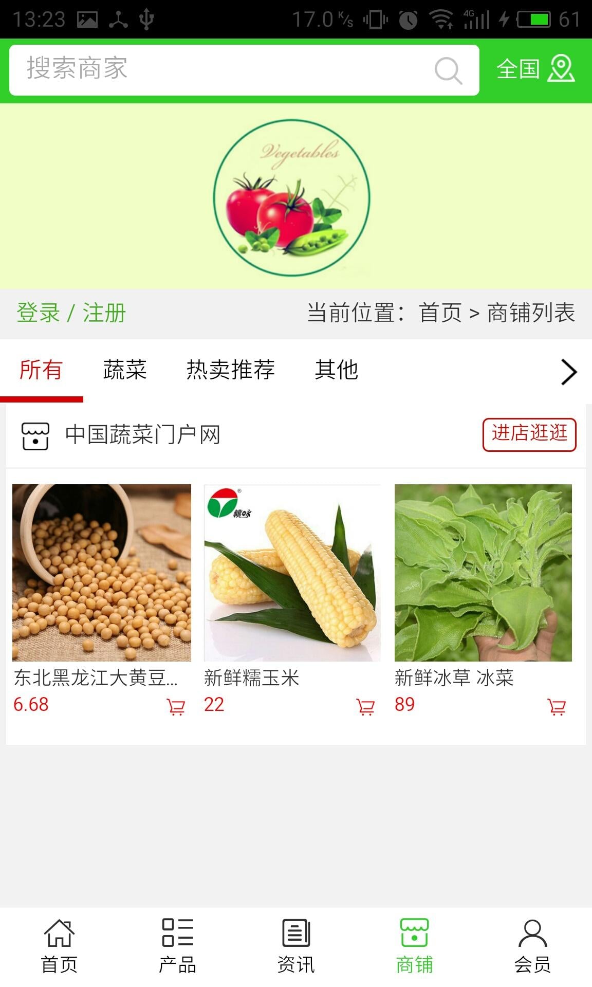 蔬菜门户网截图2