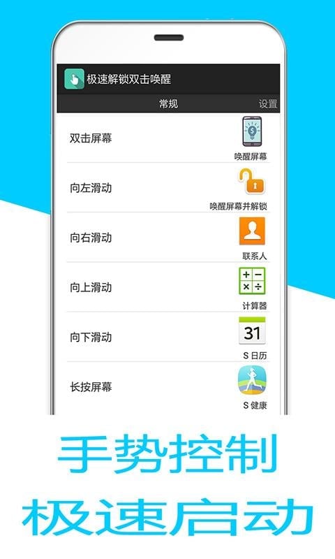 极速解锁双击唤醒截图4