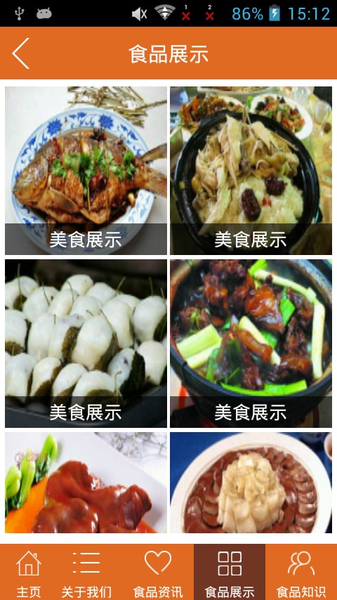 辽宁食品平台截图3