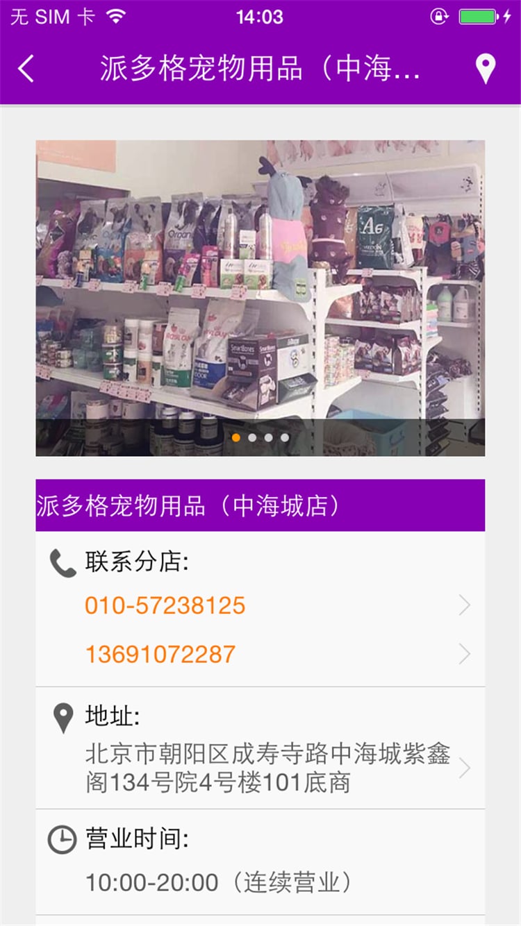 秀宠家用品店截图4