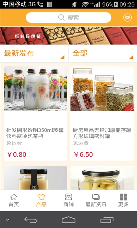 包装制品行业平台截图1