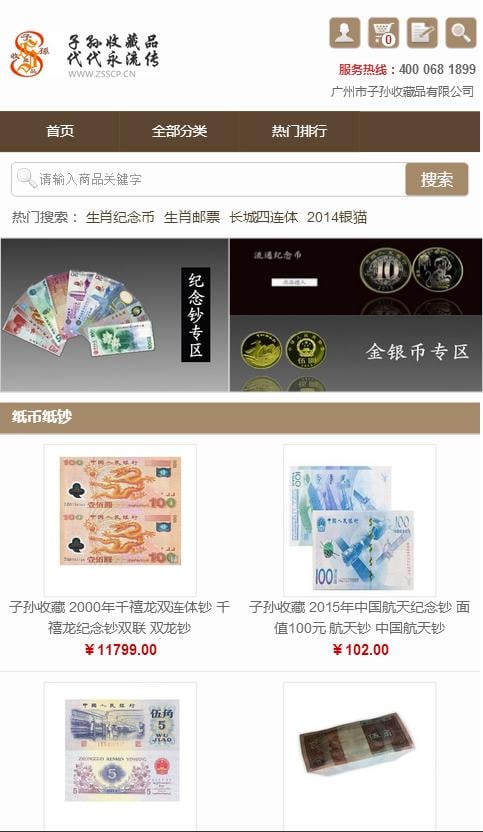 广州市子孙收藏品有限公司截图1