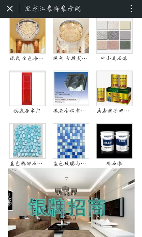 黑龙江装饰装修网截图1