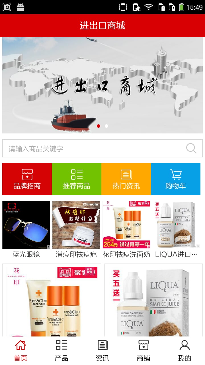 进出口商城截图1