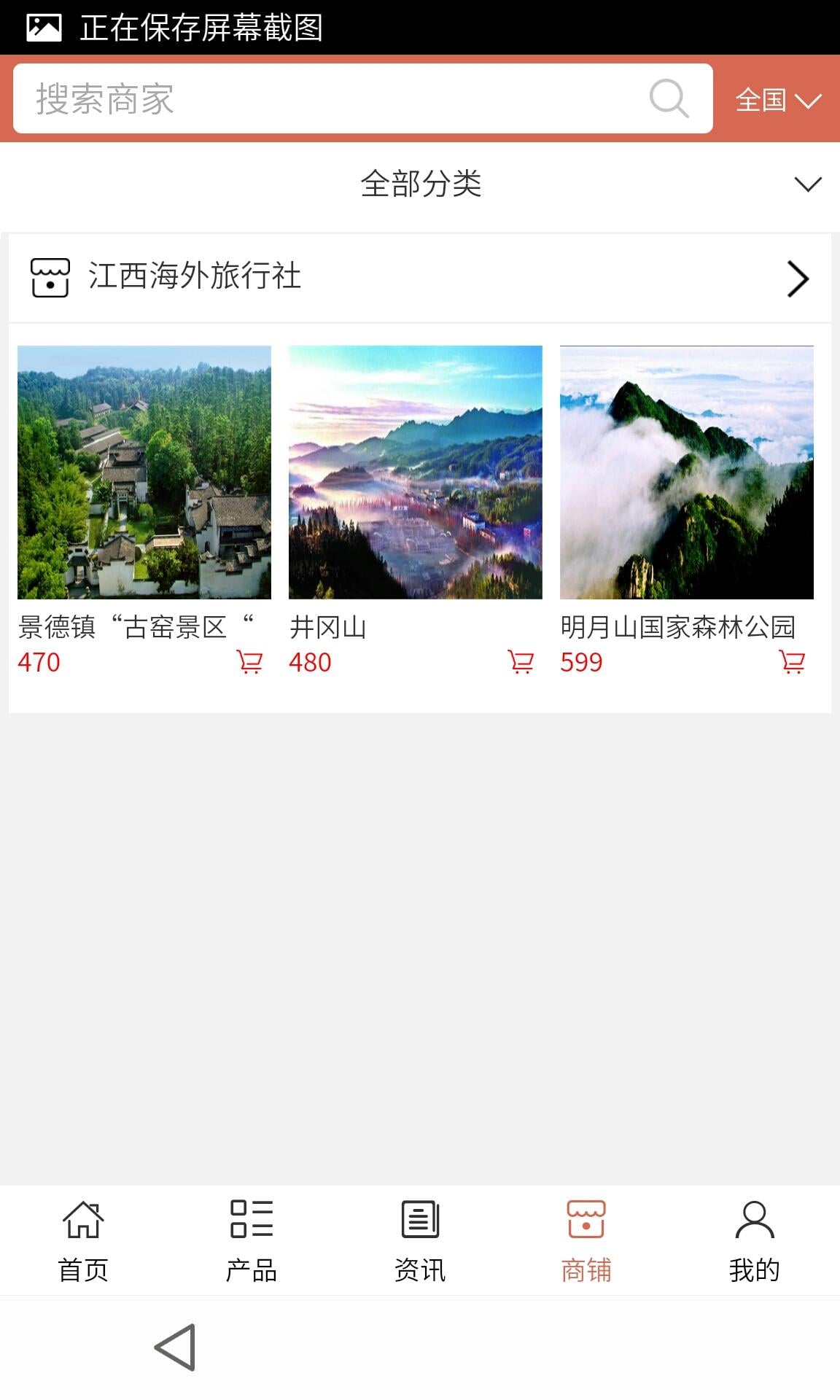 江西旅游指南平台截图2