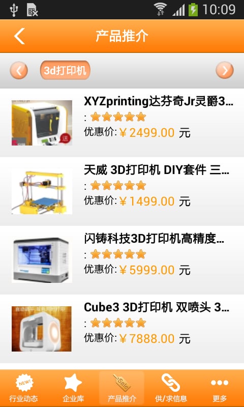 中国3D打印门户截图5