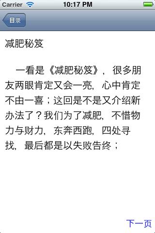 网友疯传的简单有效的减肥方法(非常实用)截图4