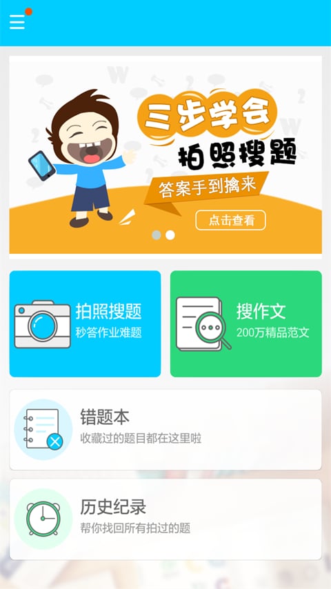 学霸作业君截图4