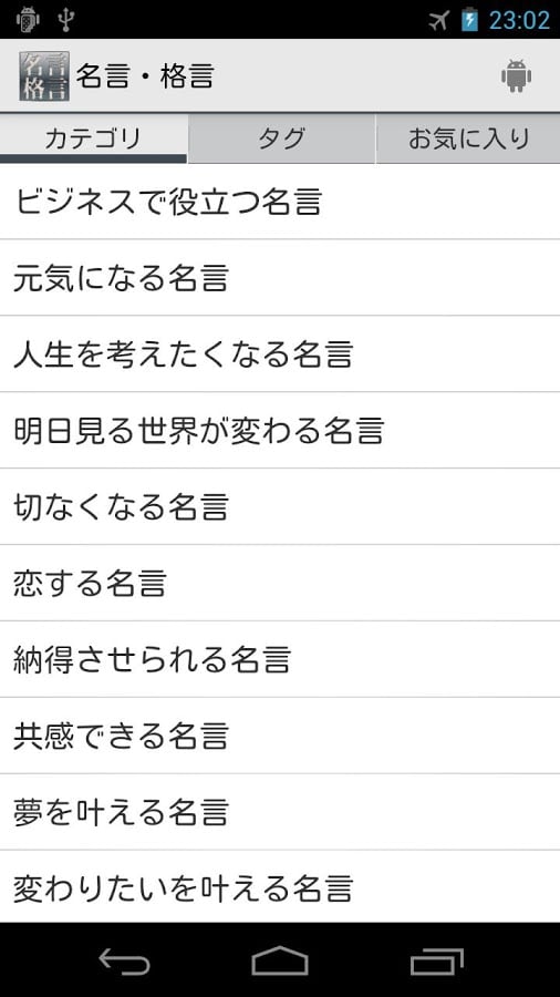 名言・格言　人类の英知　全名言1900収录截图2