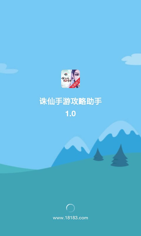 诛仙手游攻略助手截图2