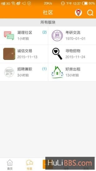 湖理BBS截图1